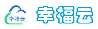 幸福云科技